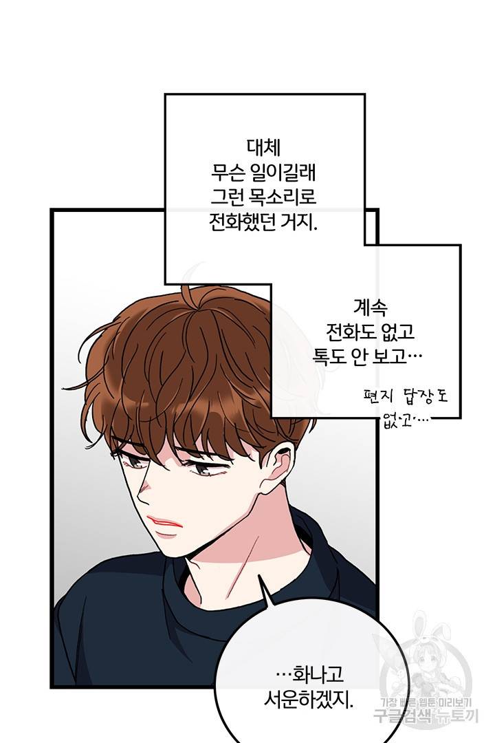 딸랑딸랑 31화 48