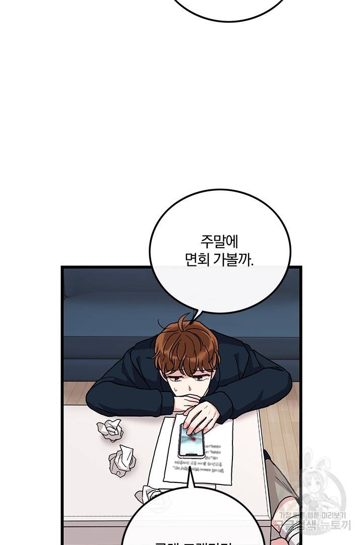 딸랑딸랑 31화 49