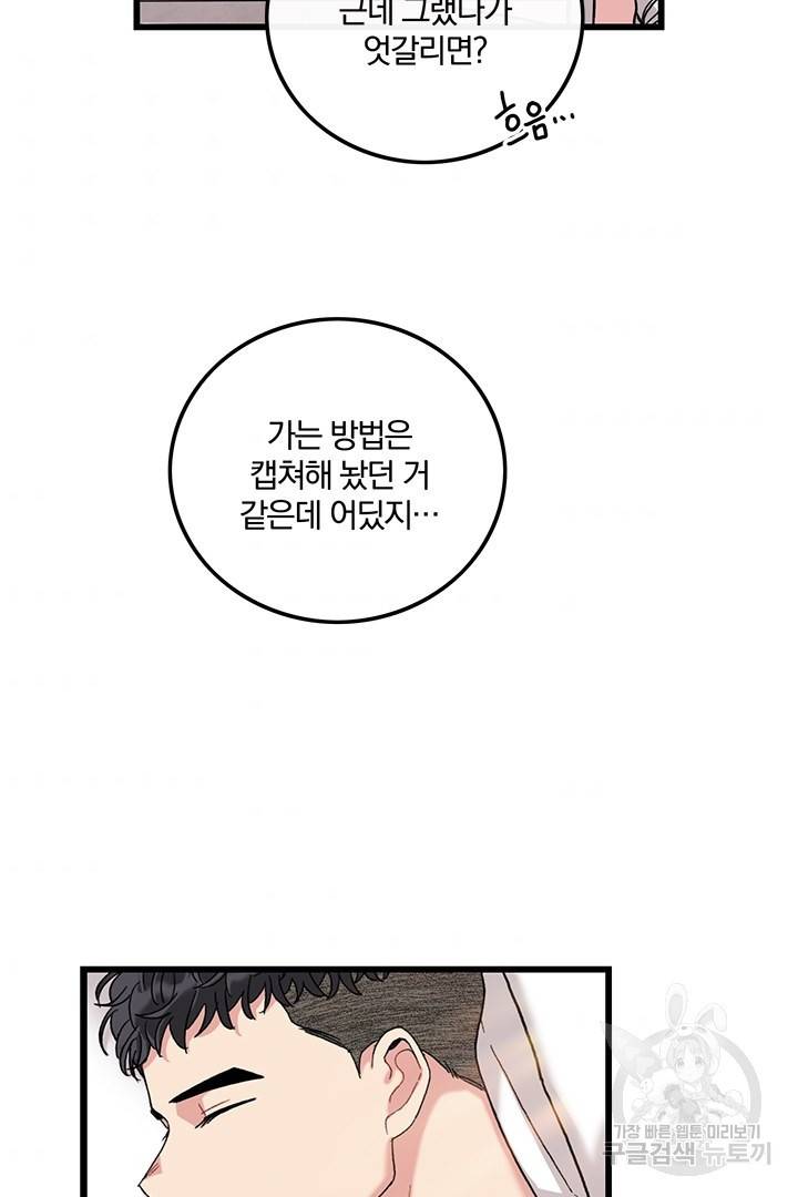 딸랑딸랑 31화 50