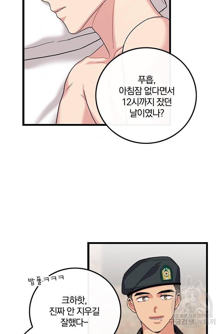 딸랑딸랑 31화 51