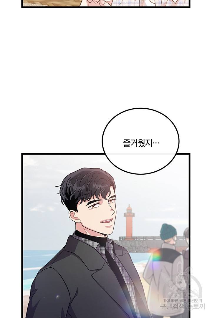딸랑딸랑 31화 53
