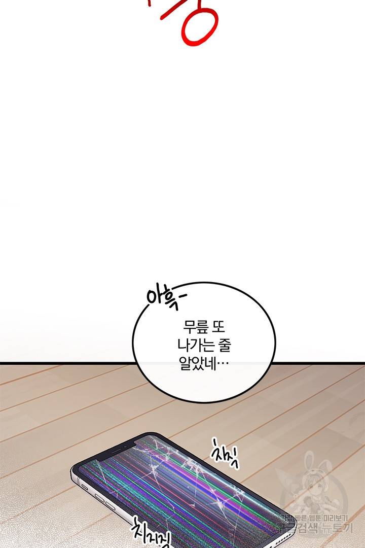 딸랑딸랑 31화 62
