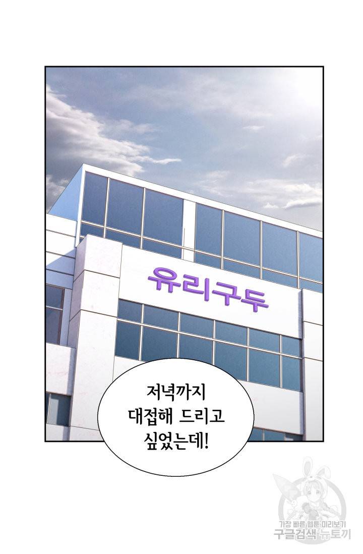 유리구두를 든 남자 77화 3