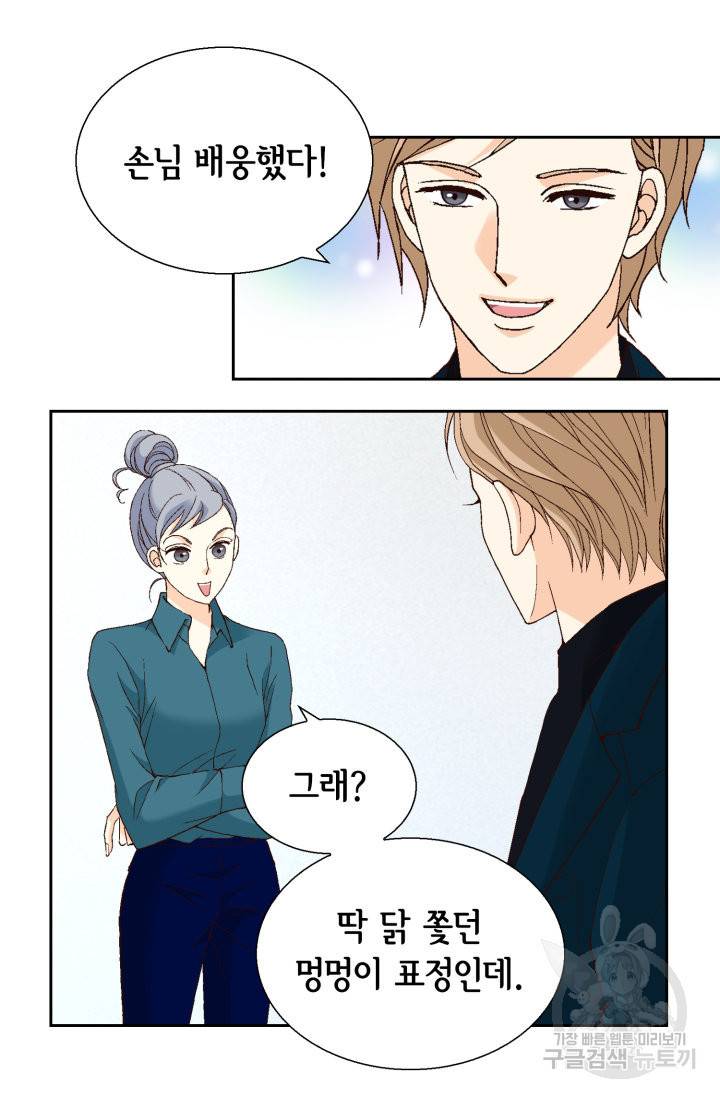유리구두를 든 남자 77화 8
