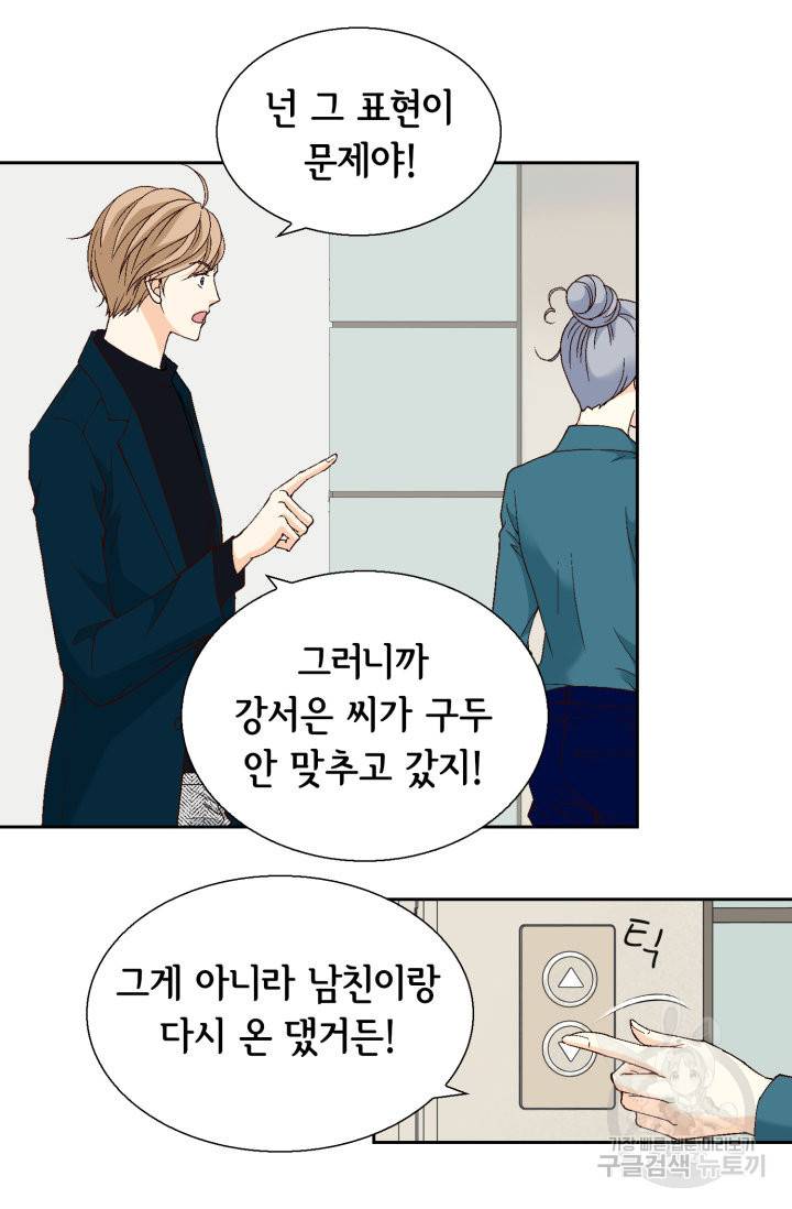 유리구두를 든 남자 77화 9