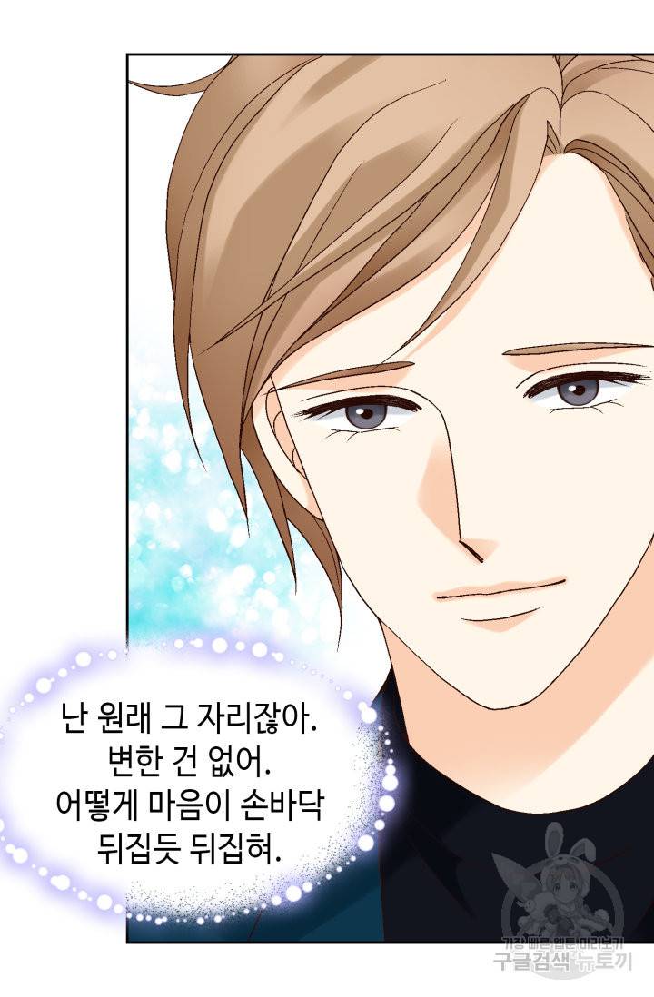 유리구두를 든 남자 77화 11