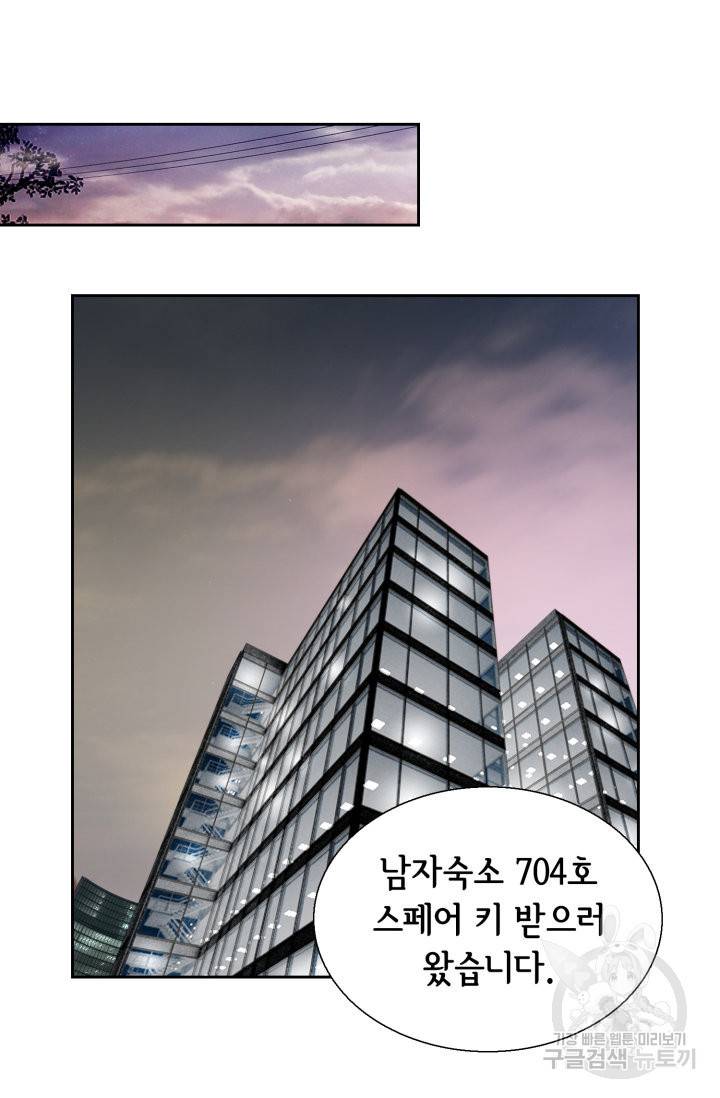 유리구두를 든 남자 77화 12