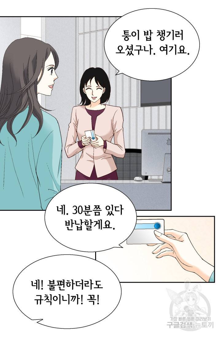 유리구두를 든 남자 77화 13