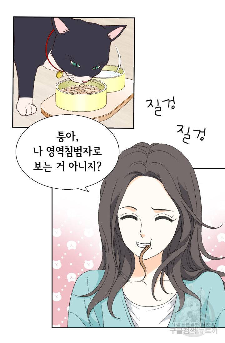유리구두를 든 남자 77화 14