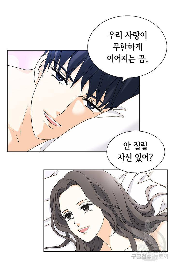 유리구두를 든 남자 84화 7