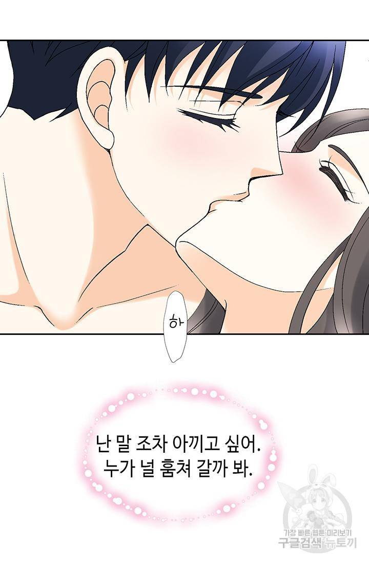 유리구두를 든 남자 84화 12