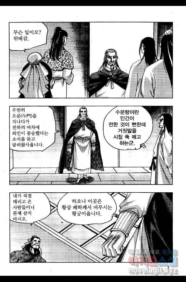 영약사 67화 4