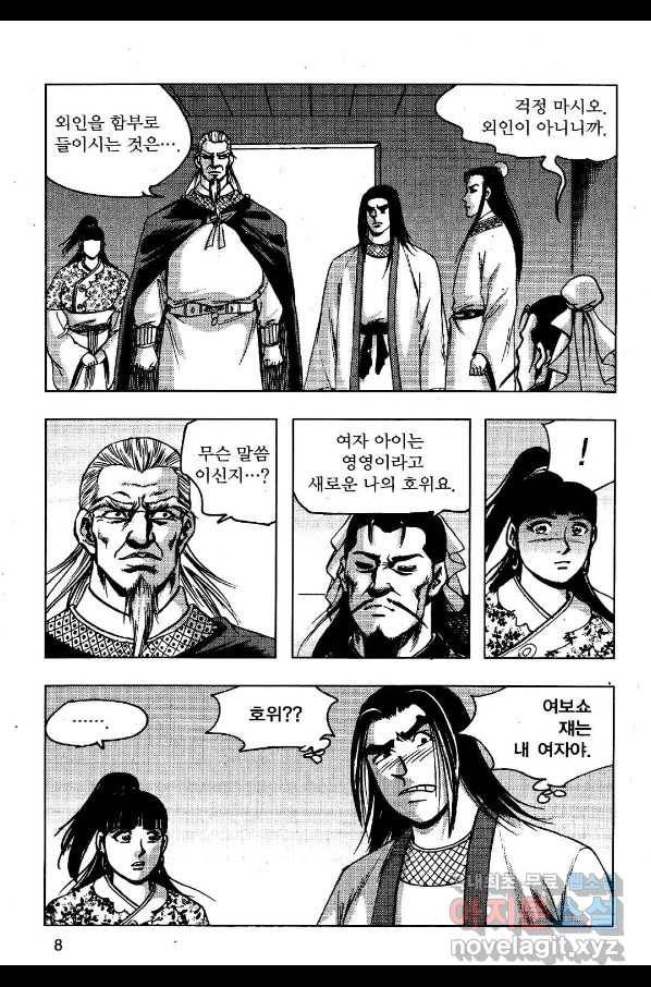 영약사 67화 5