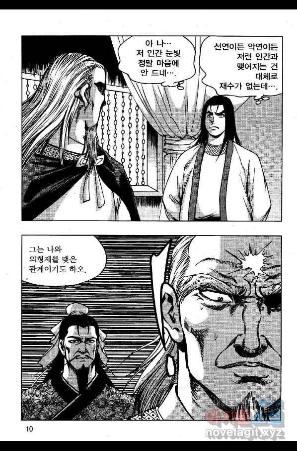 영약사 67화 7