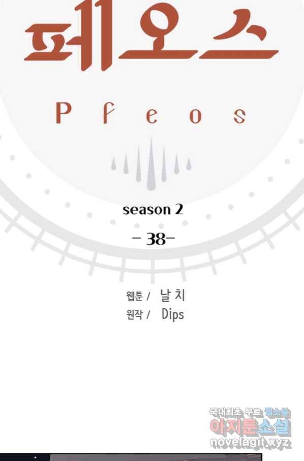 페오스 69화 9