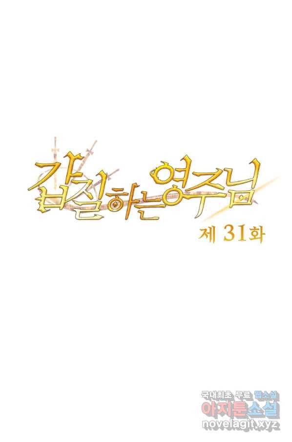 갑질하는 영주님 31화 1