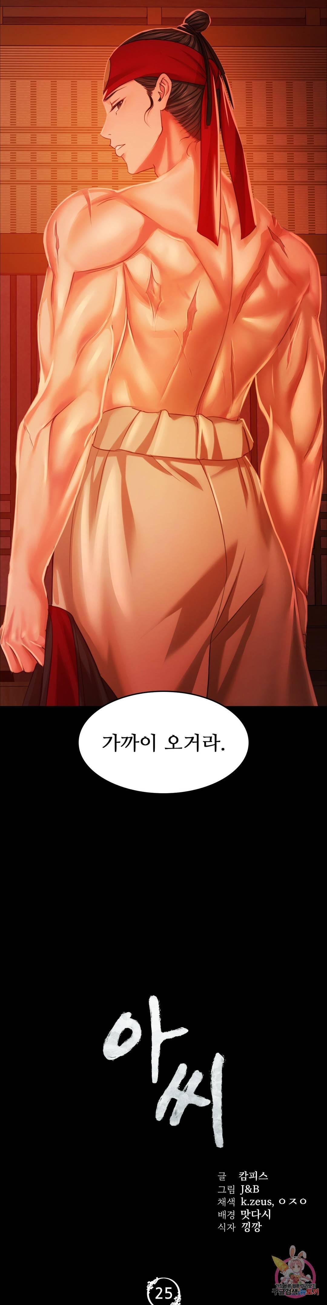 아씨 25화 2