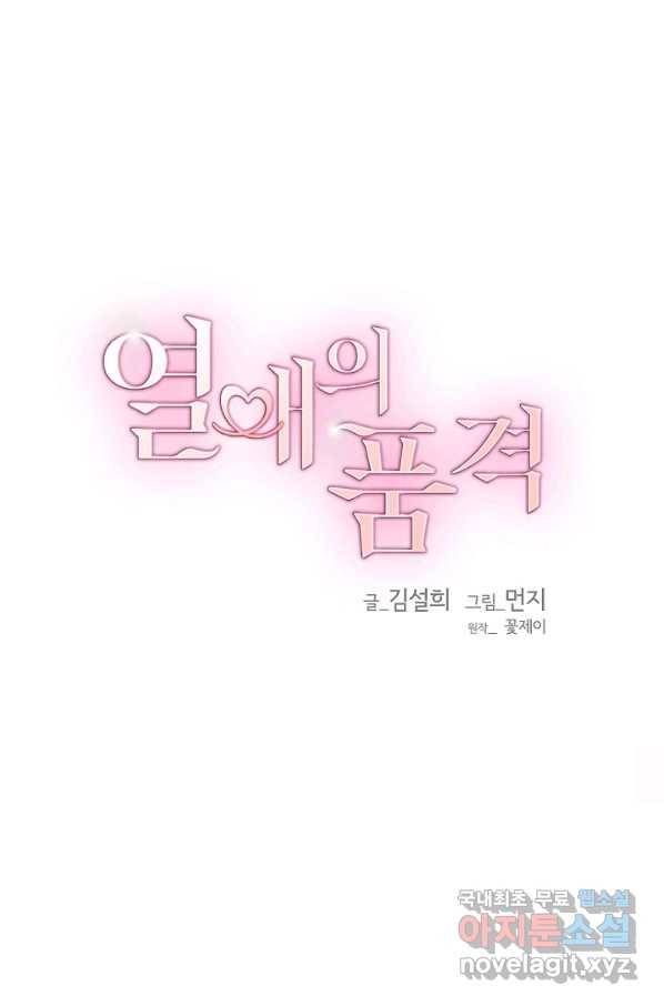 열애의 품격 25화 1