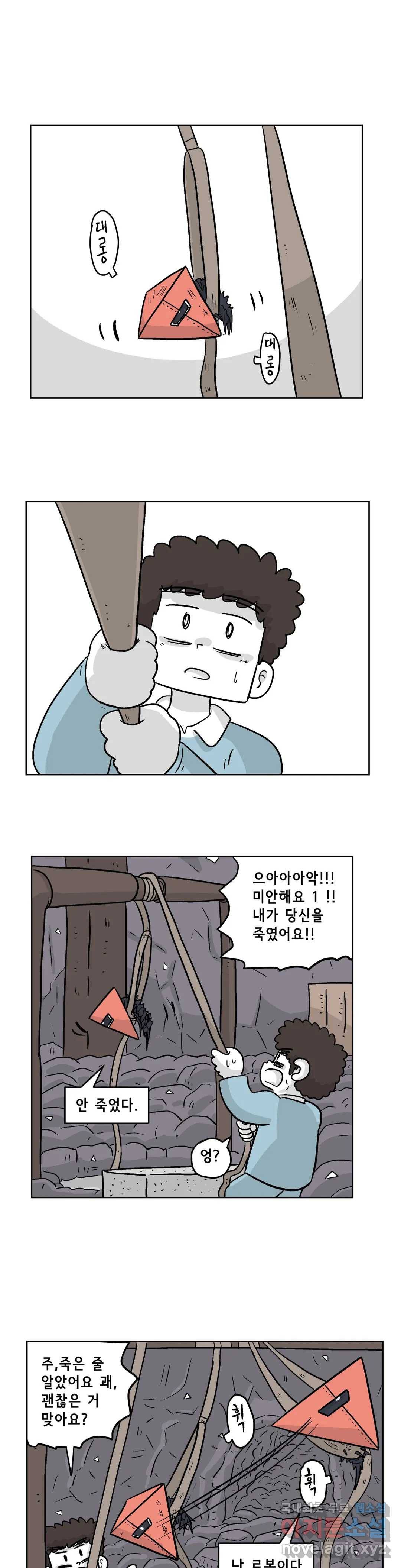 백억년을 자는 남자 173화 65536일 후 1