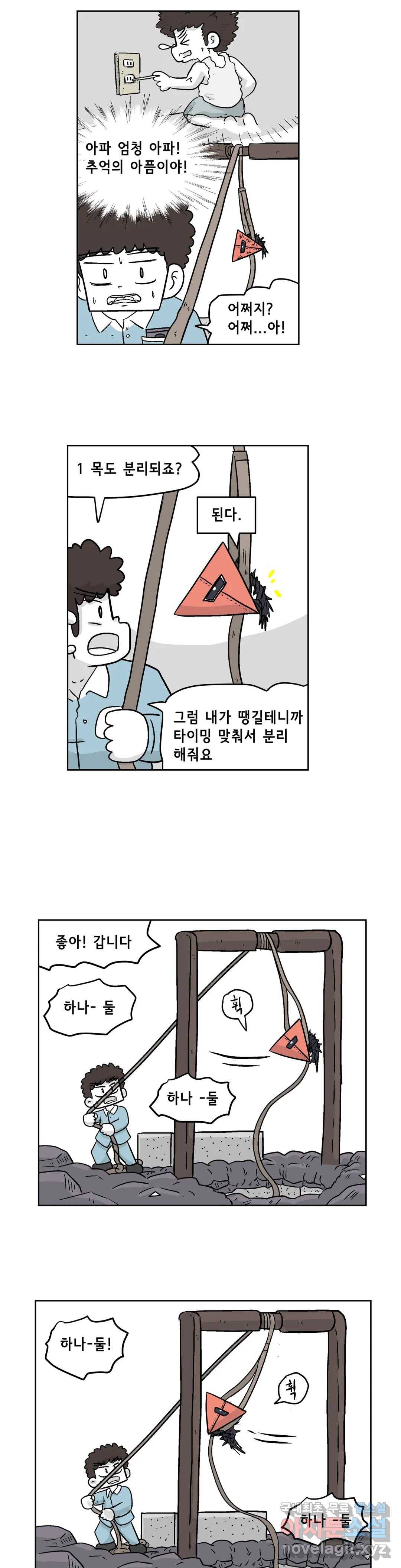 백억년을 자는 남자 173화 65536일 후 3