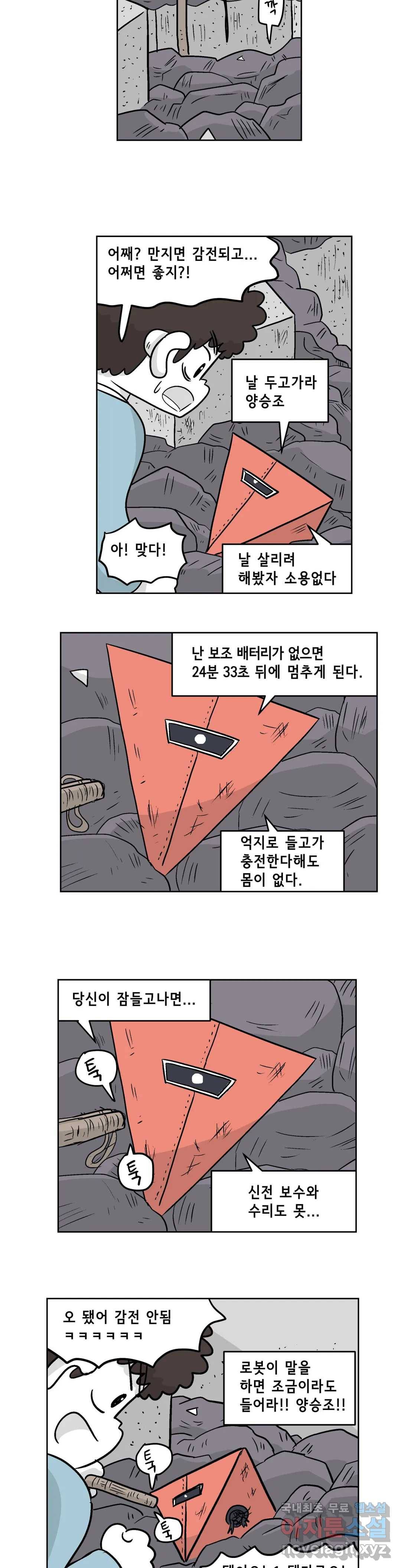 백억년을 자는 남자 173화 65536일 후 6