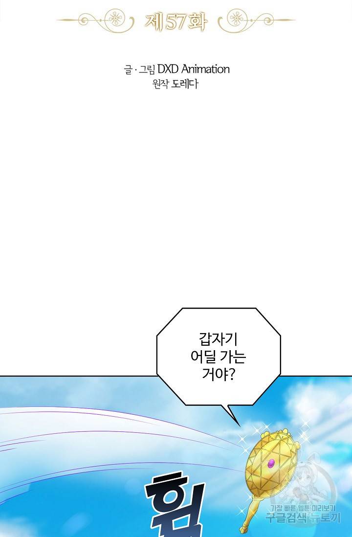 악역이지만 돈은 제일 많아 57화 2