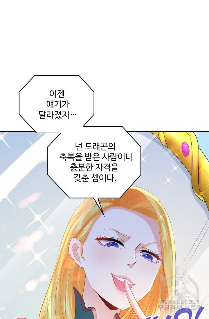 악역이지만 돈은 제일 많아 57화 5