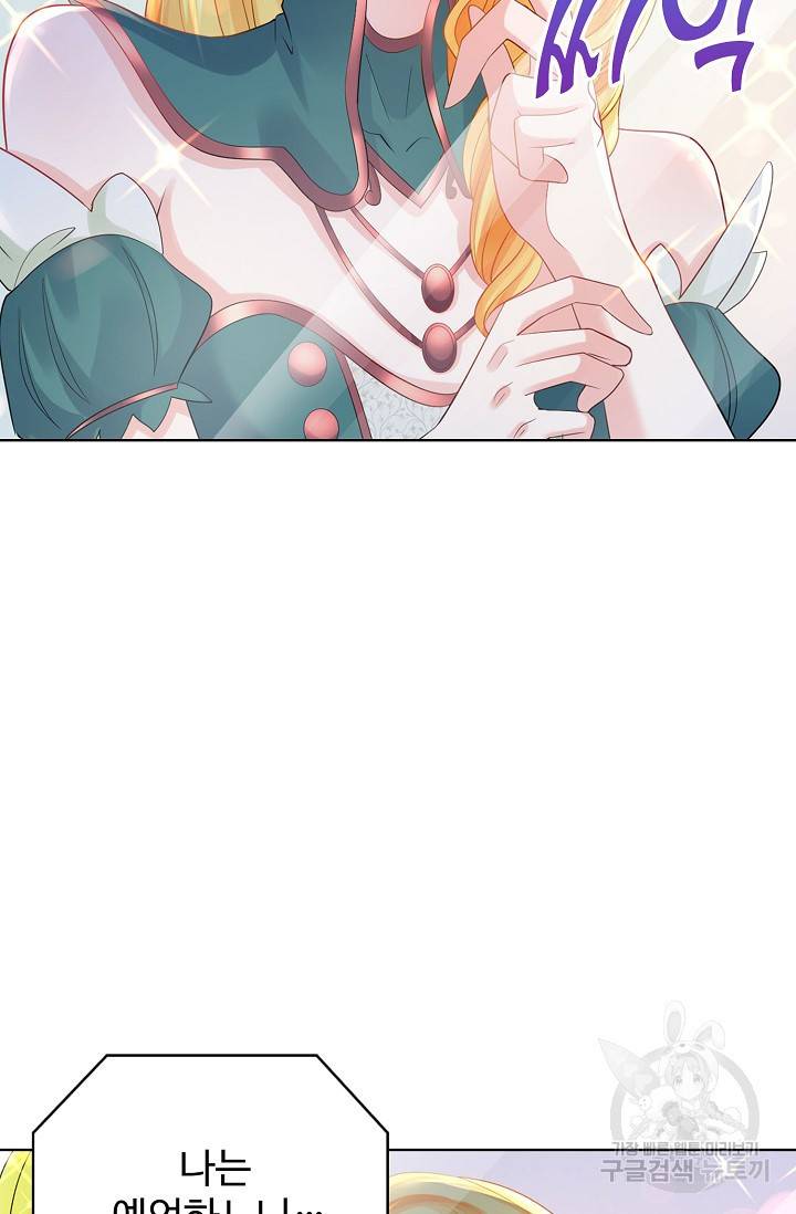 악역이지만 돈은 제일 많아 57화 6