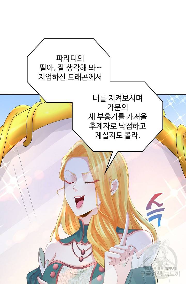 악역이지만 돈은 제일 많아 57화 12