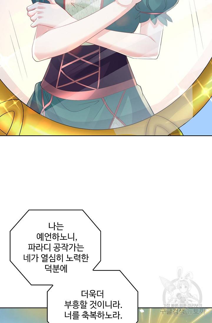 악역이지만 돈은 제일 많아 57화 13