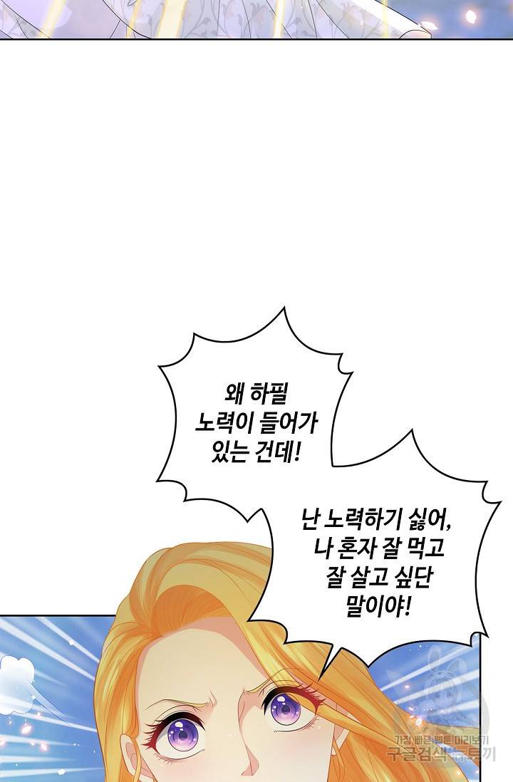 악역이지만 돈은 제일 많아 57화 15