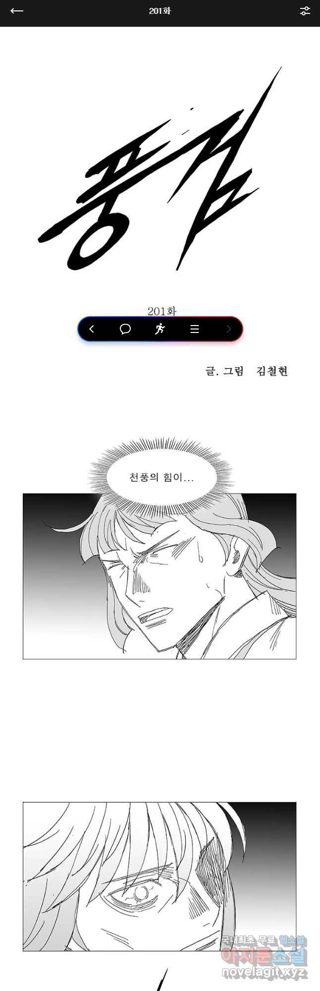 풍검 201화 1