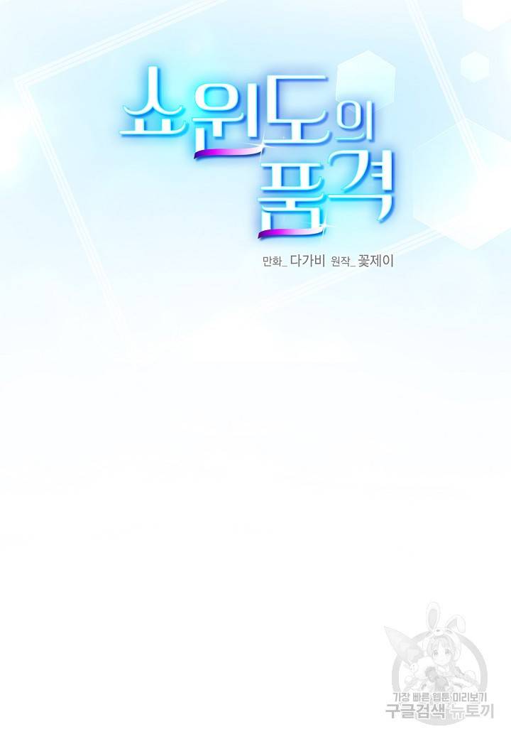 쇼윈도의 품격 94화 57
