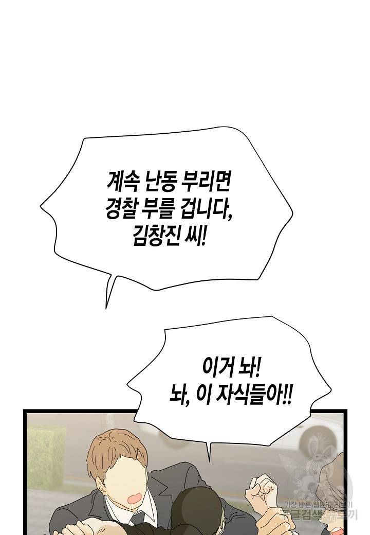 쇼윈도의 품격 94화 77