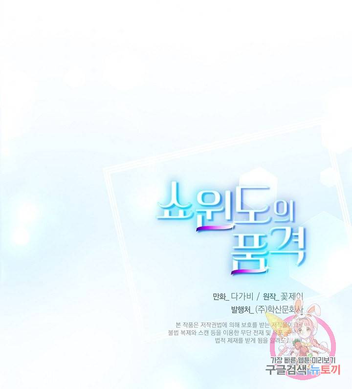 쇼윈도의 품격 94화 92
