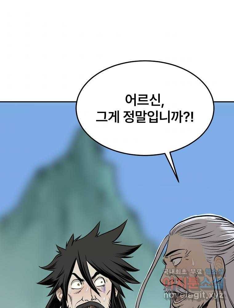 마인화산 5화 5