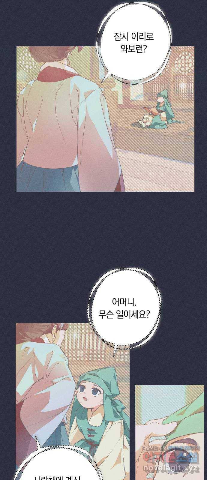 다비, 아찔하게 흐르는 6화 11