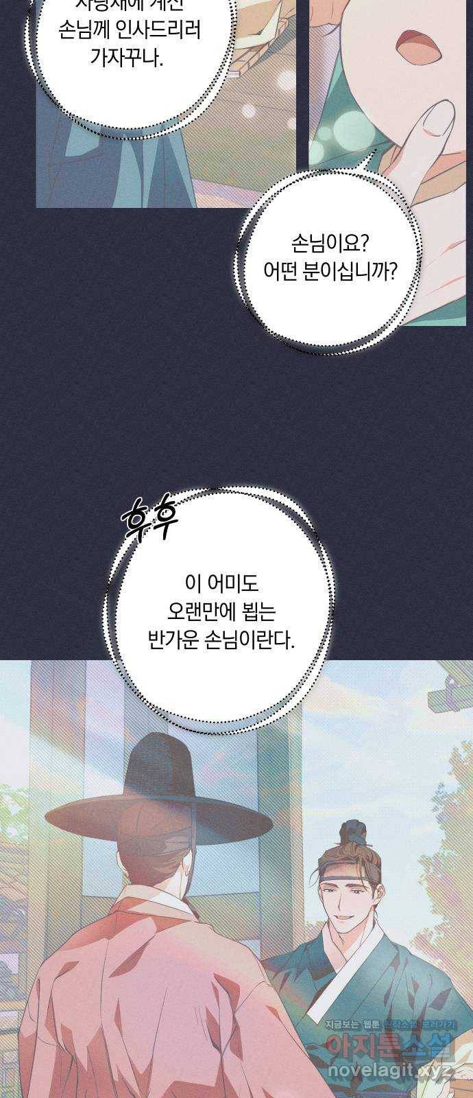 다비, 아찔하게 흐르는 6화 12
