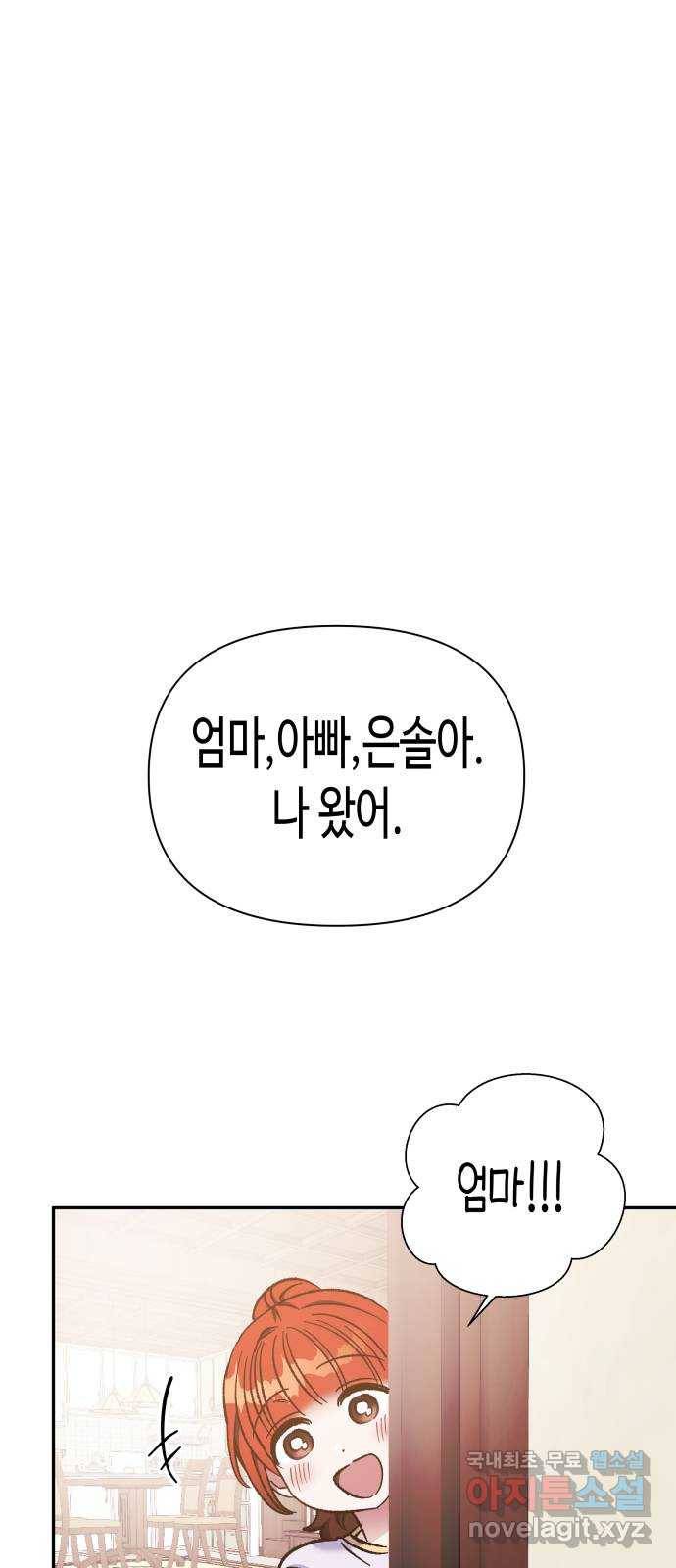 나를 길들여 봐, 차비서 58화 2