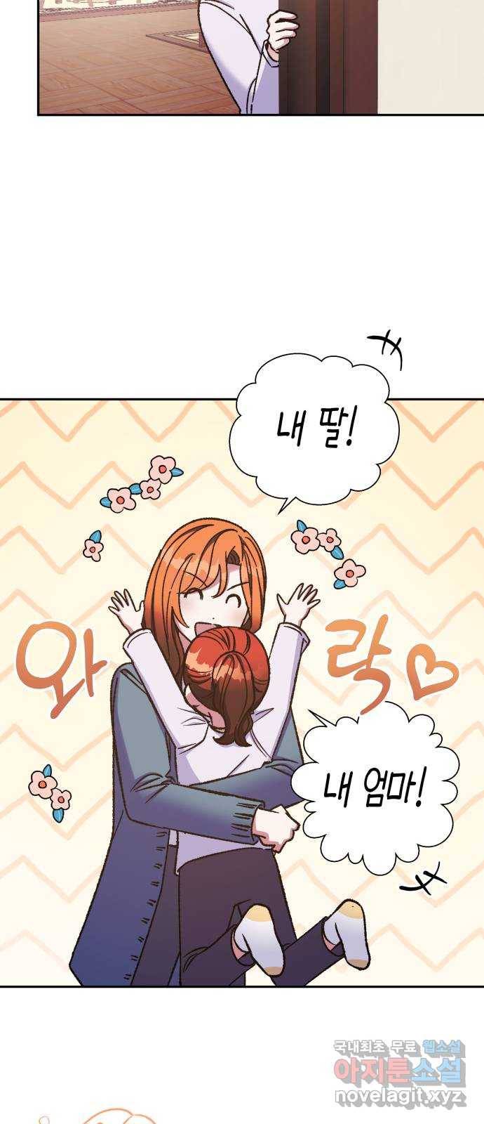 나를 길들여 봐, 차비서 58화 3