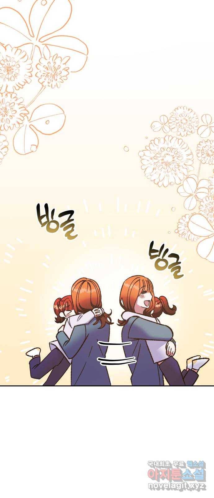나를 길들여 봐, 차비서 58화 4