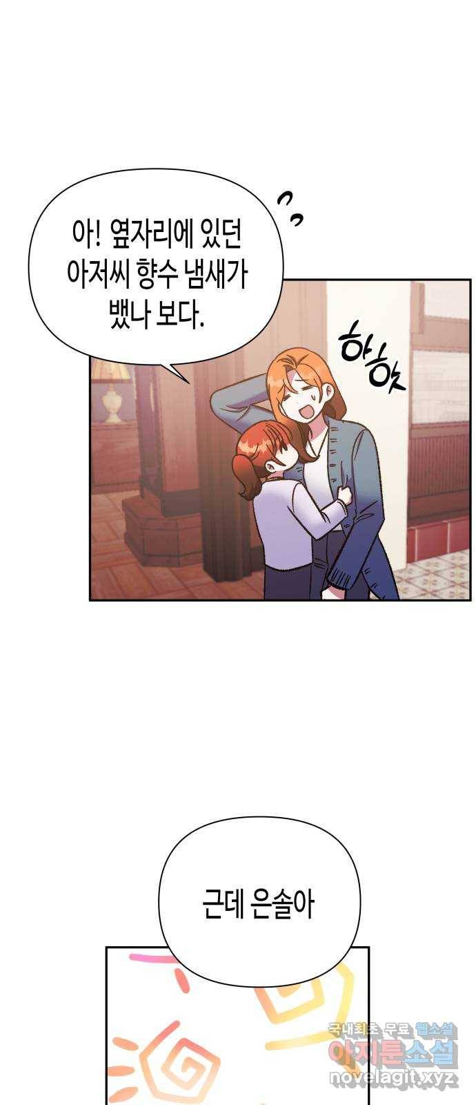 나를 길들여 봐, 차비서 58화 8