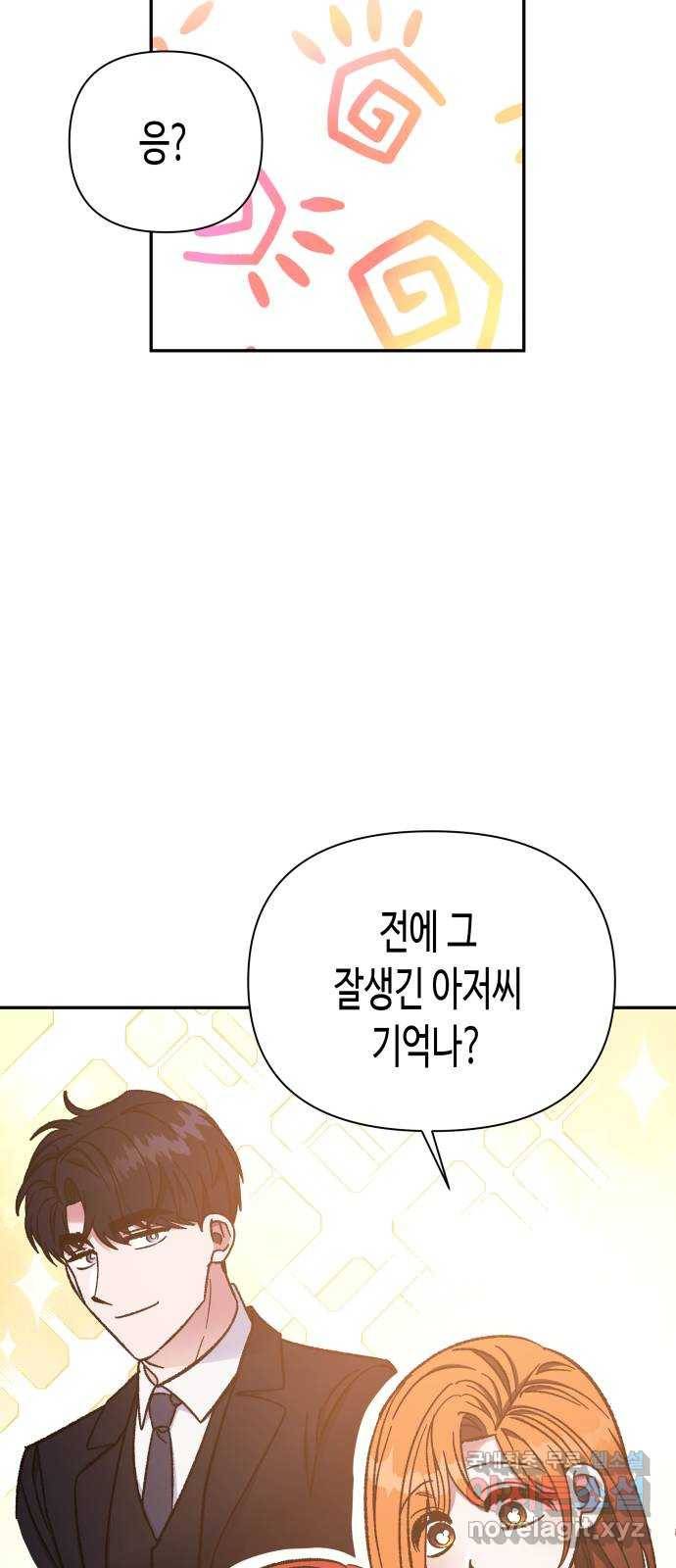 나를 길들여 봐, 차비서 58화 9