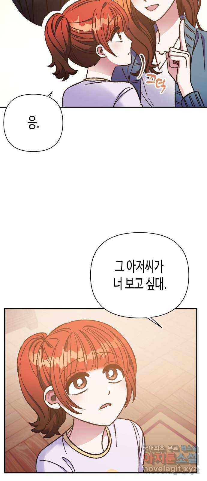 나를 길들여 봐, 차비서 58화 10