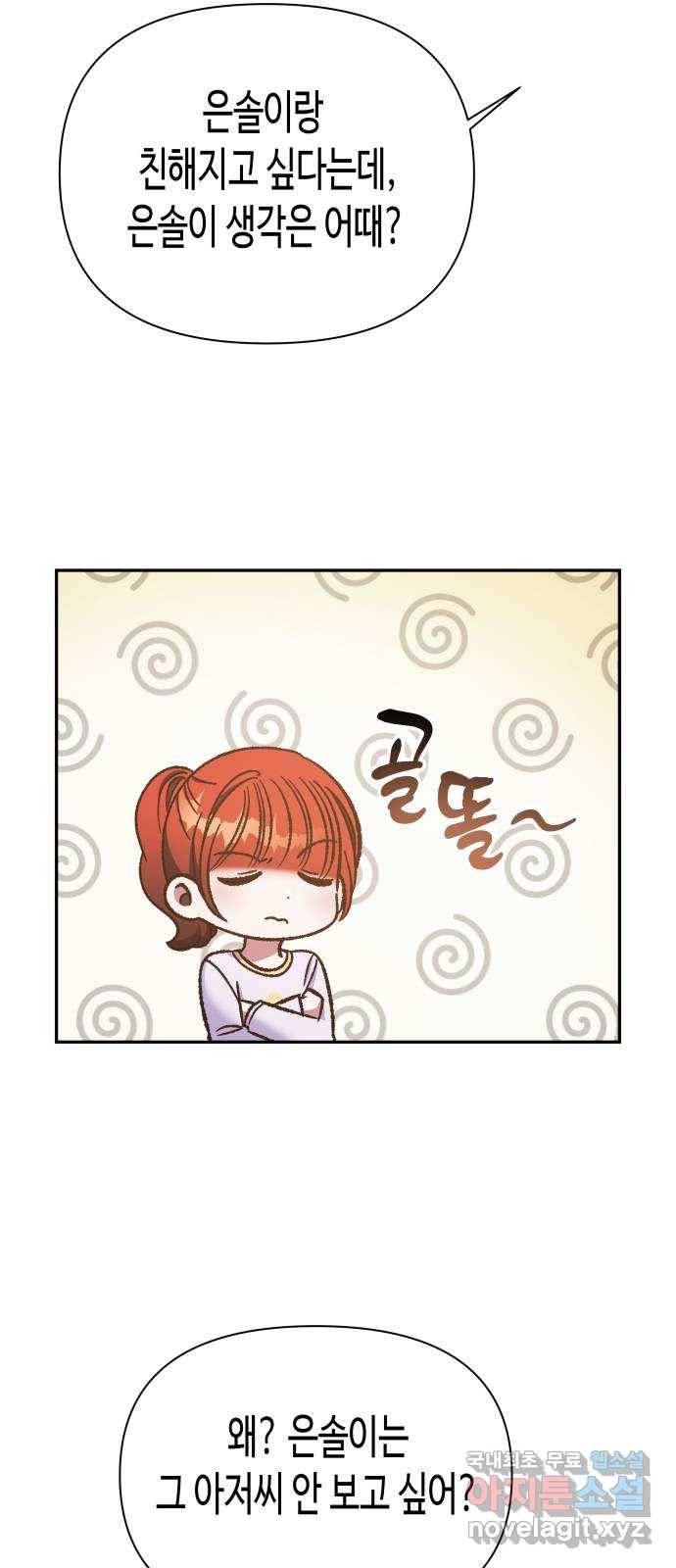 나를 길들여 봐, 차비서 58화 11