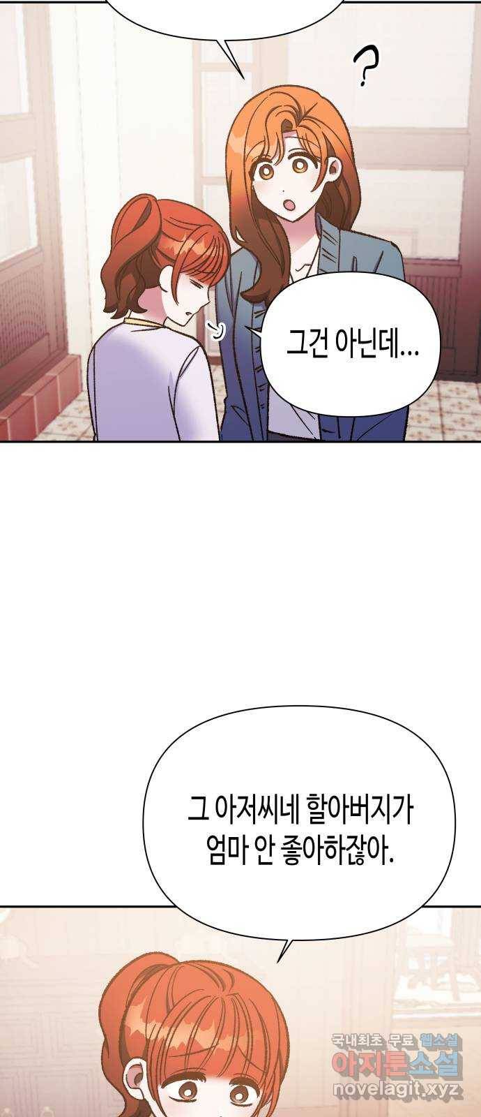 나를 길들여 봐, 차비서 58화 12