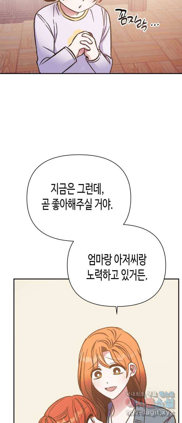 나를 길들여 봐, 차비서 58화 13