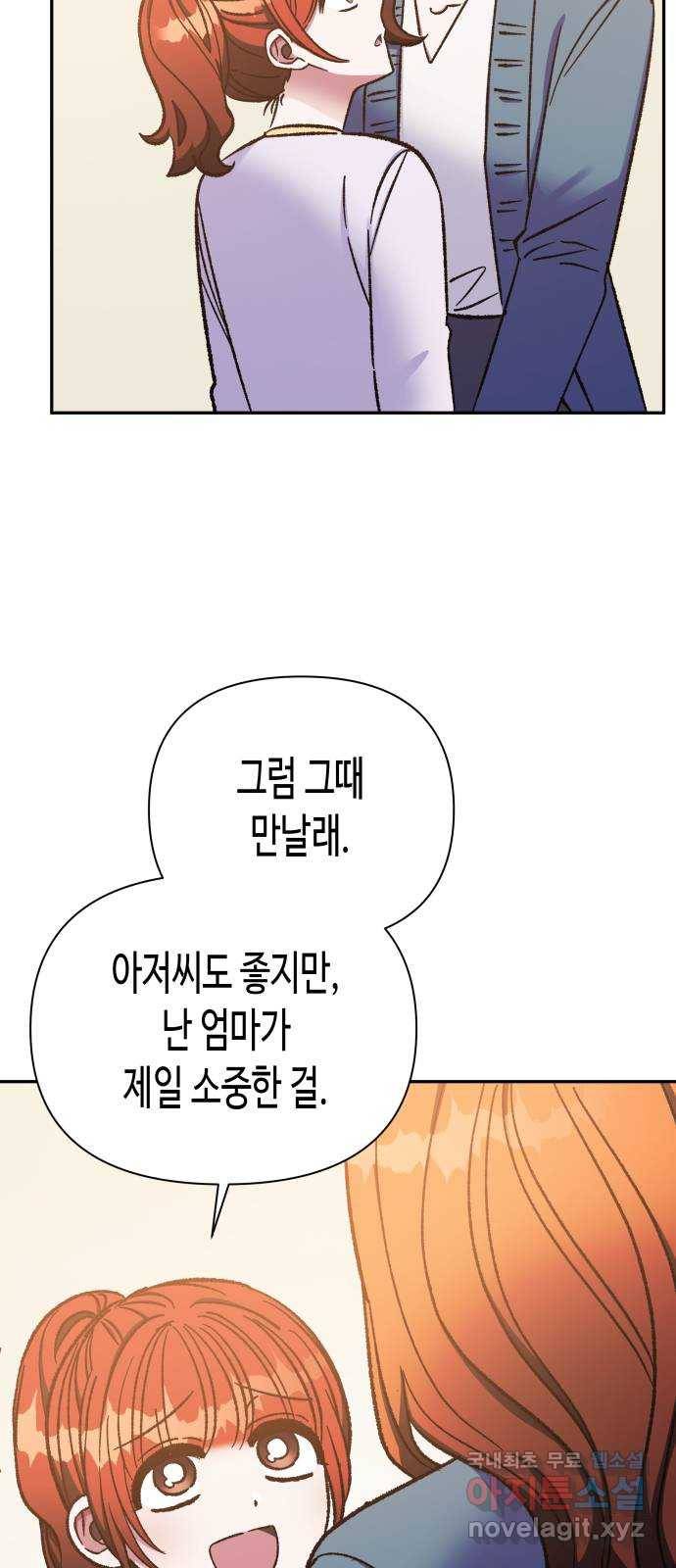 나를 길들여 봐, 차비서 58화 14