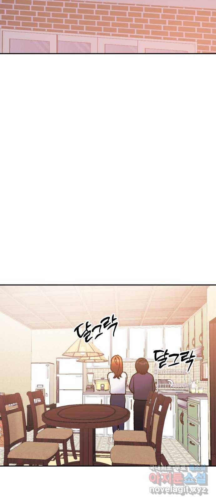 나를 길들여 봐, 차비서 58화 18