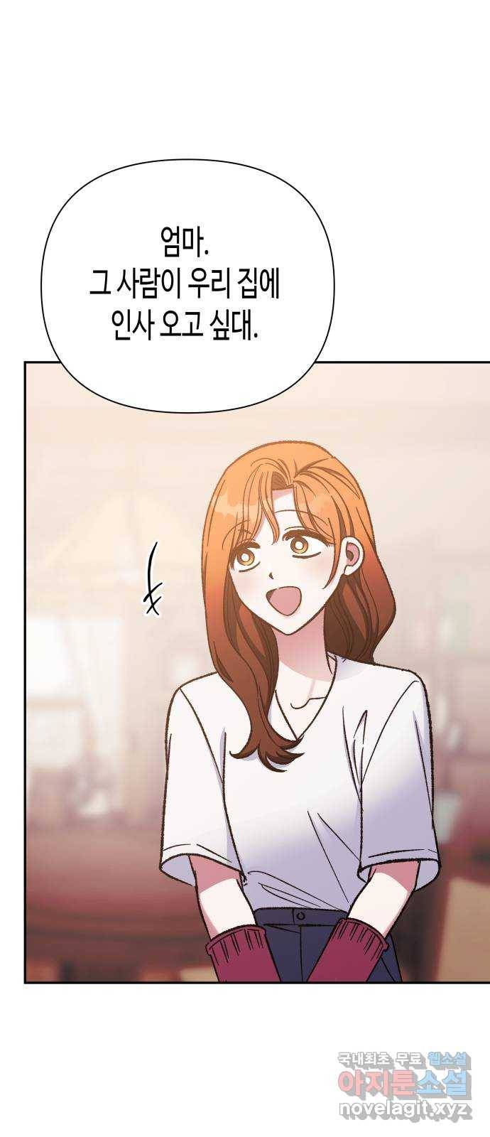 나를 길들여 봐, 차비서 58화 19